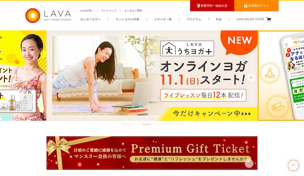 ホットヨガスタジオLAVA青葉台店